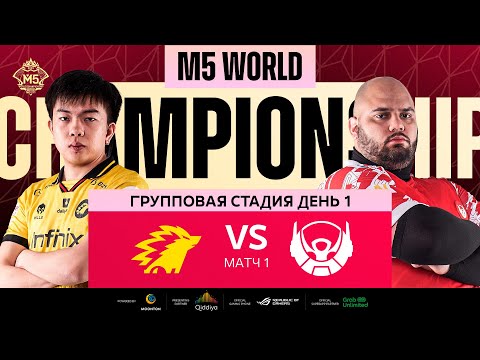 Видео: [РУ] M5 ГРУППОВАЯ СТАДИЯ ДЕНЬ 1 | ONIC vs BTR | Карта 1