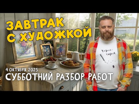 Видео: ПЕЙЗАЖ, НАТЮРМОРТ И ПЛАНОВОСТЬ! РАЗБОР РАБОТ ПОДПИСЧИКОВ. #художка #олегзак