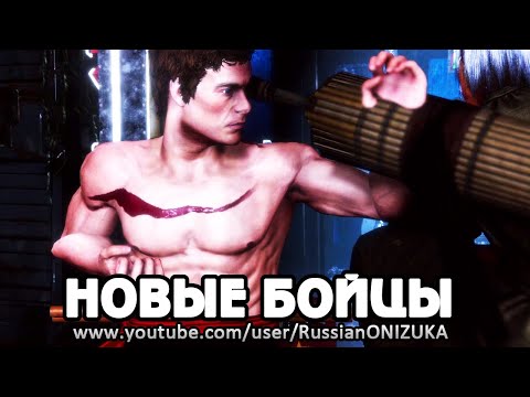 Видео: НОВЫЕ БОЙЦЫ ПРОТИВ ЛЕГЕНД БОЕВИКОВ в Shaolin vs Wutang 2