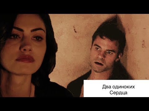 Видео: ► Elijah & Hayley (+Klaus)  || Два одиноких сердца