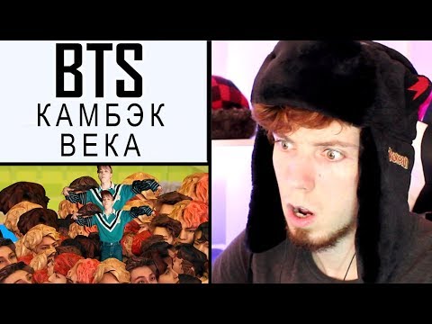Видео: BTS (방탄소년단) 'IDOL' Official MV Реакция | BTS | Реакция на BTS IDOL | BTS IDOL Official MV Реакция