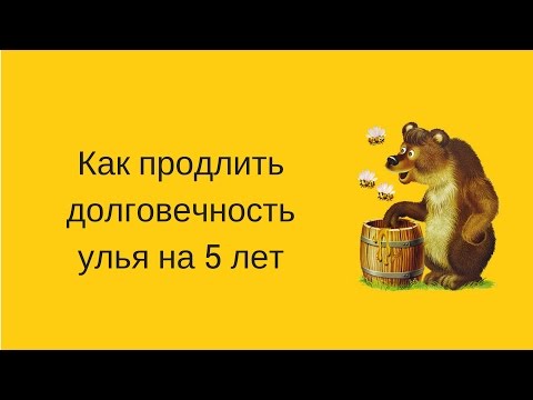 Видео: ДНО УЛЬЯ/КАК ОБРАБАТЫВАТЬ