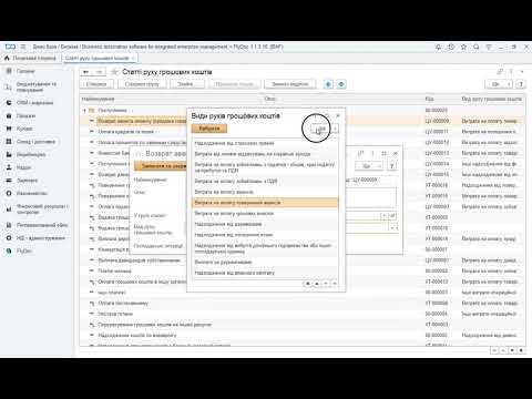 Видео: Статті руху грошових коштів в BAS КУП