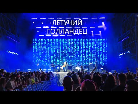 Видео: 07. СПЛИН -  Летучий голландец - Live на FRF