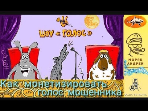 Видео: Телефонное мошенничество. Мошенник, хватит разводяг! Тобой займется здесь моряк!