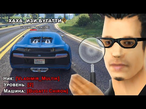 Видео: НАКАЗАЛ НАГЛОГО КИДАЛУ НА BUGATTI в GTA 5 RP