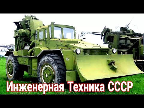 Видео: Колесные инженерные машины армии СССР.