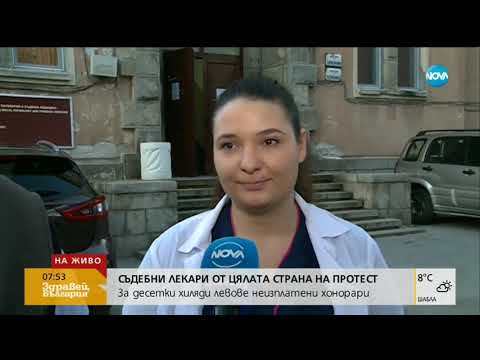 Видео: Съдебни лекари от цялата страна на протест - Здравей, България (26.10.2018г.)