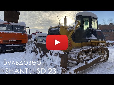Видео: 2271. Обзор Бульдозер SHANTUI SD 23