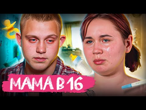 Видео: Роды пошли по плохому сценарию! МАМА В 16 | АННА, Ростов-на-дону