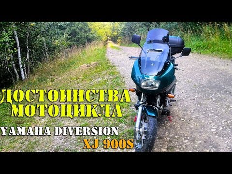 Видео: Плюсы Yamaha Diversion xj900s - подробно о достоинствах мотоцикла