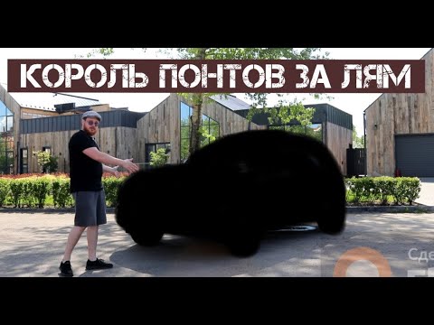 Видео: Не хочешь китайца? Есть старый, советский…