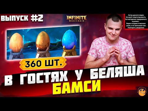 Видео: ОТКРЫТИЕ ЯИЦ ГОДОВЩИНЫ INFINITE MAGICRAID -  КАРНАВАЛ ГОДОВЩИНЫ INFINITE MAGICRAID
