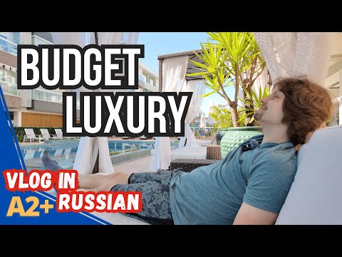 Видео: Наша жизнь в дешёвой роскоши – учим русский с субтитрами (Slow Russian, A2-B1)