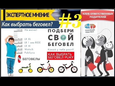 Видео: Беговел PUKY - обзор как правильно выбрать беговел