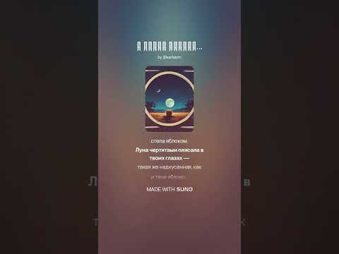 Видео: Песня "В твоих глазах..."