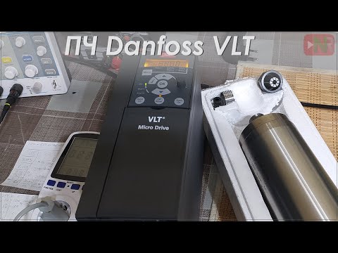 Видео: Обзор Danfoss VLT FC 051