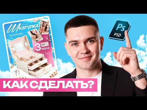 Видео: ИНФОГРАФИКА за 10 минут для маркетплейсов | ДИЗАЙН КАРТОЧКИ С НУЛЯ