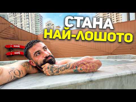 Видео: Трудно ми е