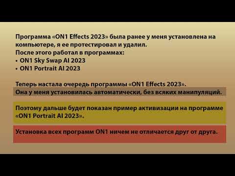 Видео: Установка программы «ON1 Effects 2023» на компьютер