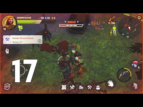 Видео: DAYS AFTER ЗОМБИ-АПОКАЛИПСИС | ЭКОНОМНОЕ ПРОХОЖДЕНИЕ РЕЙДА