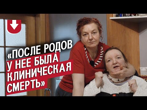 Видео: Моя дочь родила и осталась инвалидом: Людмила | Быть мамой