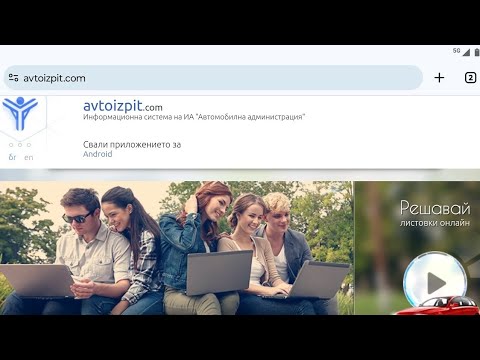 Видео: Решаване на листовки за категория "В" , avtoizpit.com @L2DriveBG 