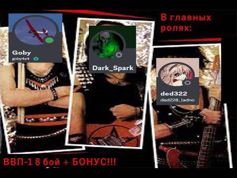 Видео: ВВП1 8 бой ded228 vs Necron-dark Spark + 3 бонусный c Goby!!! #ftd #fromthedepths #tournament #bonus