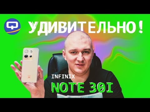 Видео: Infinix Note 30i. Хорошего помаленьку!