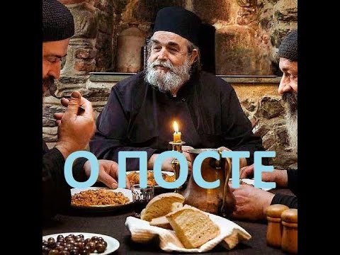 Видео: О Посте. Свящ. Александр Востродымов