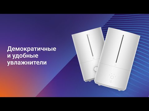 Видео: Демократичные и удобные. Xiaomi Humidifier 2 Lite или Xiaomi Smart Humidifier 2