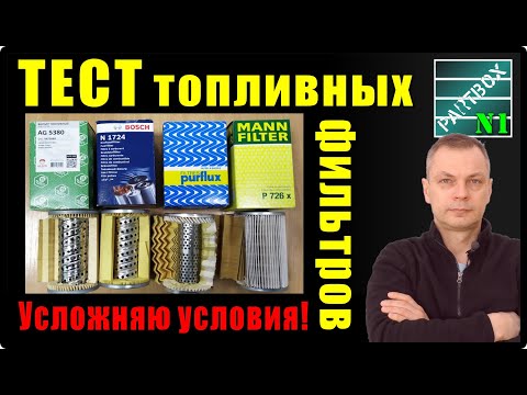 Видео: Часть 2. Тест топливных фильтров ПОД МИКРОСКОПОМ. Большие камни 20 микрон и грязь 2 микрона.