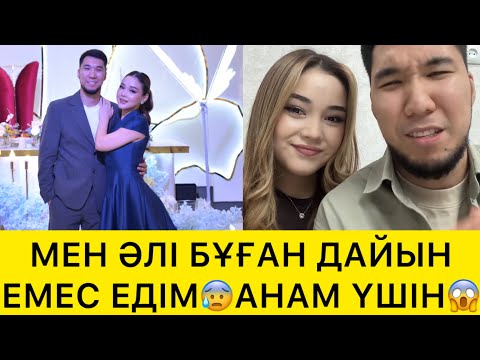 Видео: МЕН ӘЛІ ДАЙЫН ЕМЕС ЕДІМ😱
