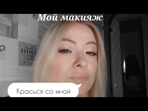 Видео: Макияж косметичкой ноября 🎃🎃🎃