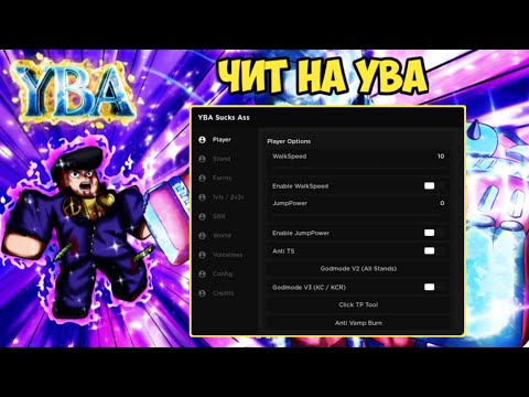 Видео: САМЫЙ ЛУЧШИЙ СКРИПТ НА ЮБА | YBA ROBLOX