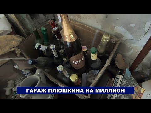 Видео: ГАРАЖ ПЛЮШКИНА |  ГАРАЖ ЗАБИТЫЙ АНТИКВАРИАТОМ | ПОИСКИ ИНТЕРЕСНЫХ ПРЕДМЕТОВ