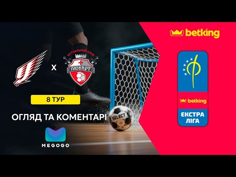 Видео: Огляд та коментарі | Ураган - Любарт | Betking Екстра-Ліга 2025-26. 8 тур