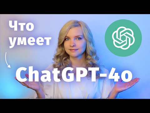 Видео: 🤯 ChatGPT-4o пишет код лучше программистов?