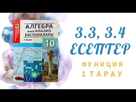 Видео: 3.3, 3.4 есептер - В нүктесінің координаталарын табу, 10 сынып