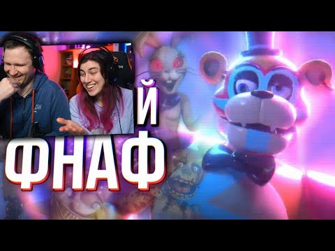 Видео: Обзор Five Nights at Freddy’s Security Breach | РЕАКЦИЯ на Sumochkin production