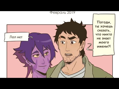 Видео: Тэксас Когане| озвучка комиксов по Вольтрону