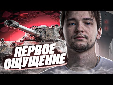 Видео: ПЕРВОЕ ОЩУЩЕНИЕ - ЛАПАЮ ТАНК - Е 77 WOT