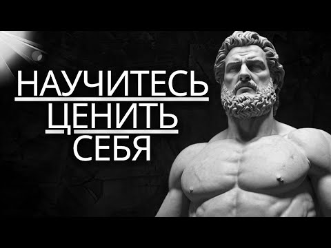 Видео: Избавьтесь от разрушительной силы сравнения   Стоицизм на практике