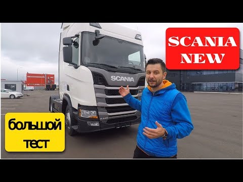 Видео: Новая Scania R440: Большой тест