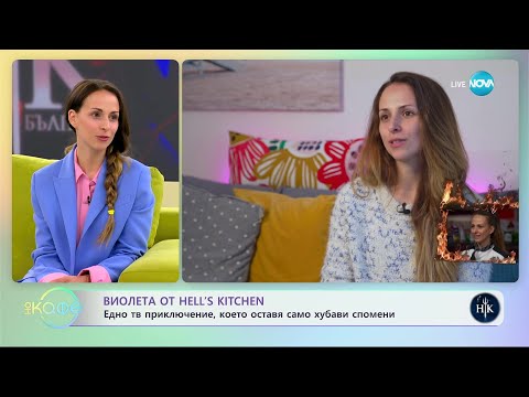 Видео: „На кафе“ с Виолета от „Hell's Kitchen” (31.05.2023)