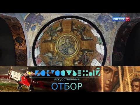 Видео: Искусственный отбор. Эфир 01.02.2022 @SMOTRIM_KULTURA