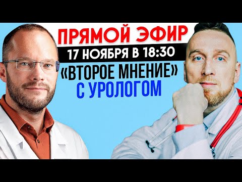 Видео: Проблемы с эрекцией и простатит