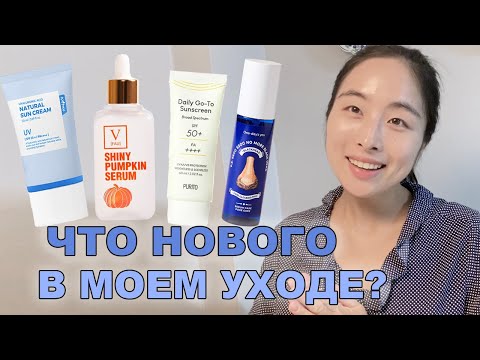 Видео: МНОГО КОРЕЙСКИХ НОВИНОК В МОЕМ УХОДЕ / КОРЕЙСКАЯ КОСМЕТИКА