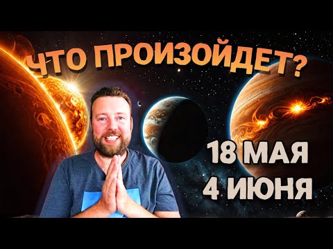 Видео: ОСТОРОЖНО! ЮПИТЕР И ВЕНЕРА СОЖЖЕННЫЕ СОЛНЦЕМ