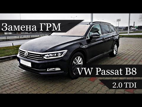 Видео: Замена ГРМ VW Passat B8 2.0 tdi 2015 года 190 коней /Golf 7  /octavia A7